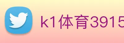 k1体育39152官网登录 Logo